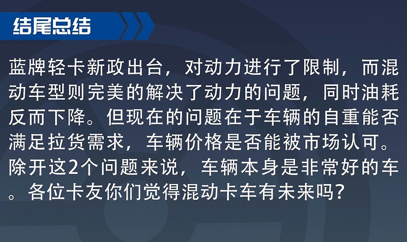 银河国际Galaxy科普：新能源混动轻卡一路高歌 到底利弊如何