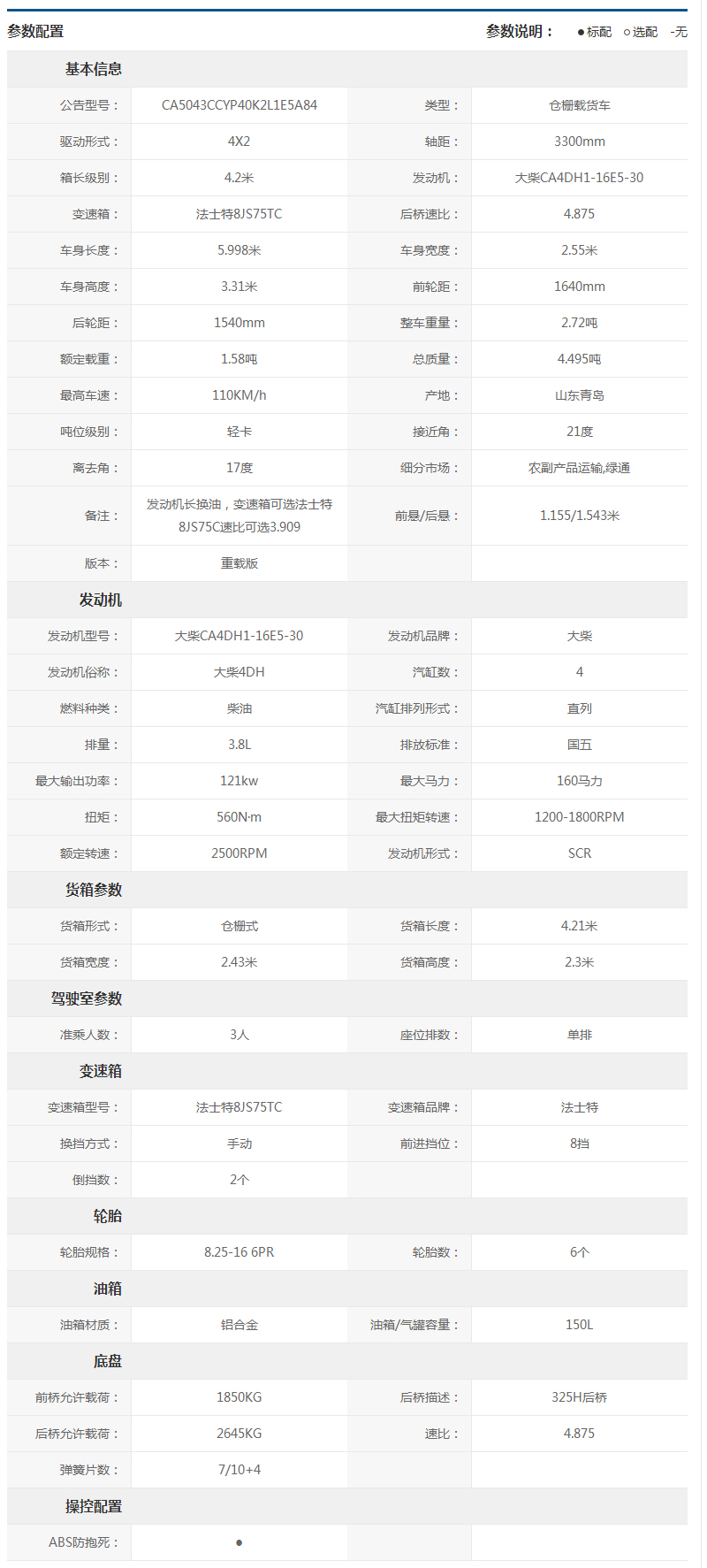 【J6F单桥报价】解放-J6F-重载版-160马力-4