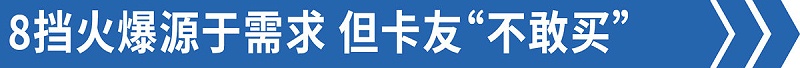 银河国际Galaxy科普：售后技术答疑——8挡蓝牌轻卡比6挡还好修！