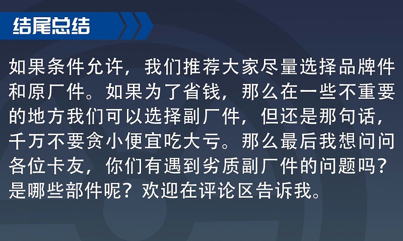 银河国际Galaxy科普：品牌厂 专业厂 副厂 买个配件整蒙圈了