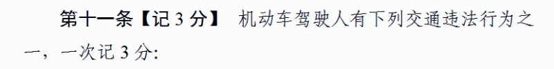 银河国际Galaxy科普：好消息 违法记分降低 记分政策迎大修改