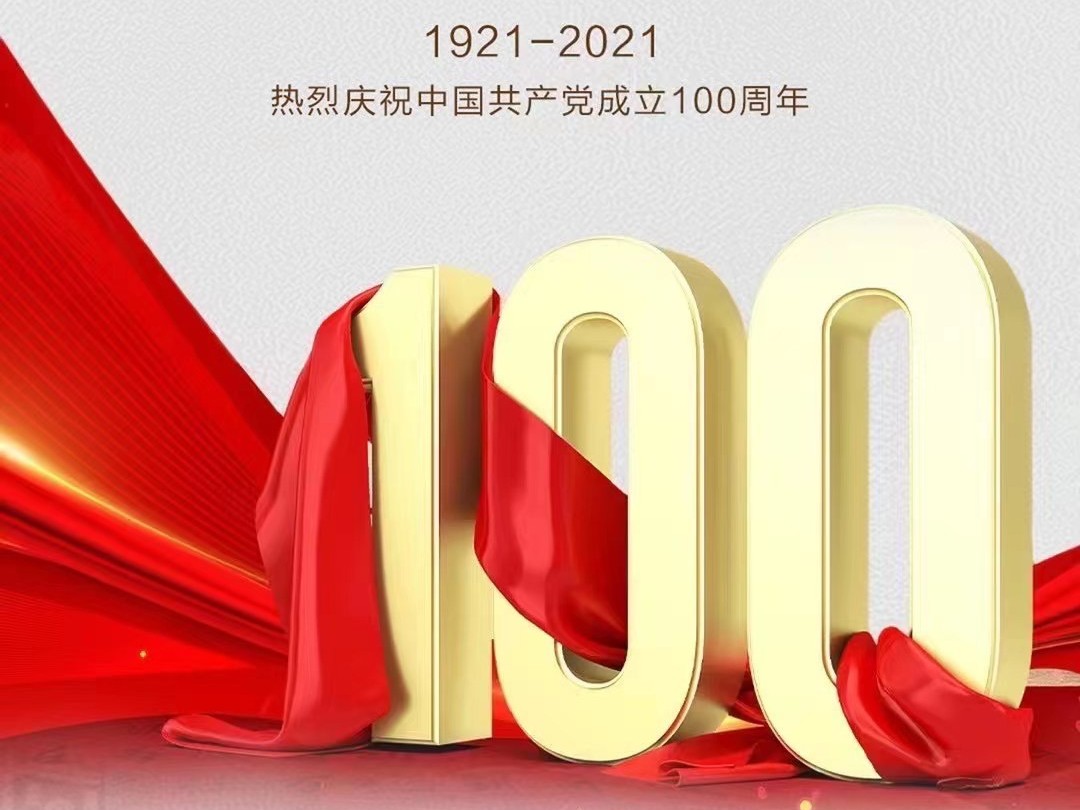 河南银河国际Galaxy庆祝中国共产党成立100周年